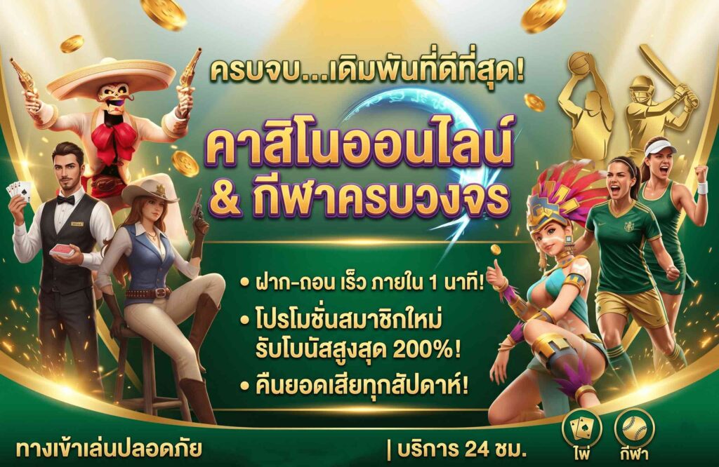 casino-Promotion -เว็บที่ไม่โกง vegus666