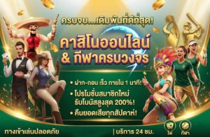 casino-Promotion -เว็บที่ไม่โกง vegus666