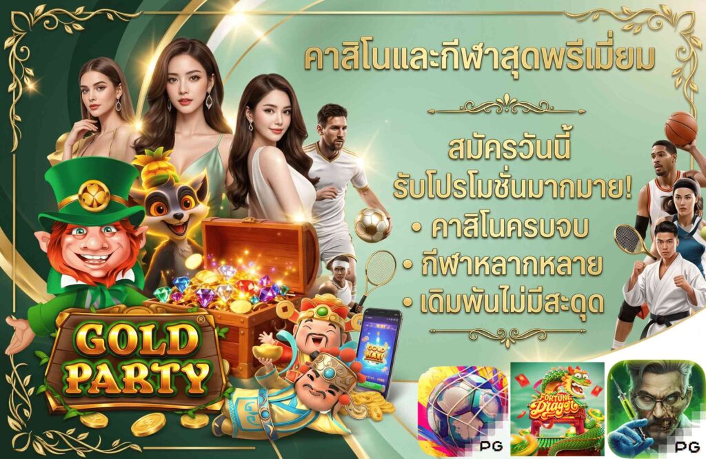 casino-Promotion -เว็บที่ไม่โกง vegus666